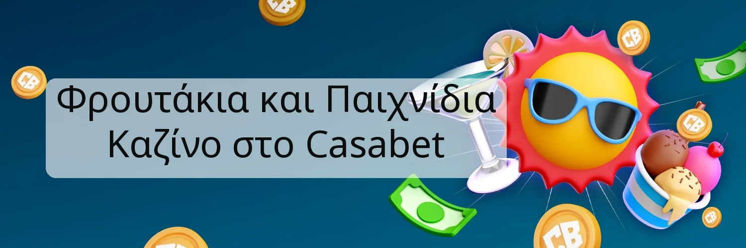 Φρουτάκια και Παιχνίδια Καζίνο στο Casabet Φρουτάκια και Παιχνίδια Καζίνο στο Casabet